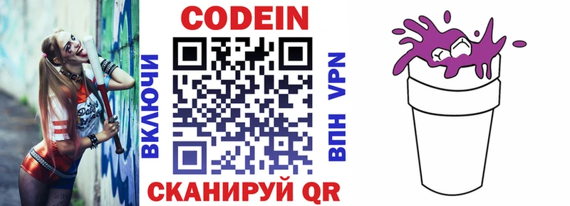 Codein Purple Drank  Купить где  Сальск 